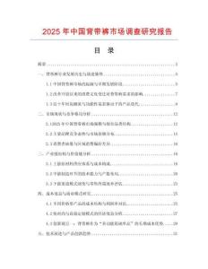 2025年中國背帶褲市場調查研究報告