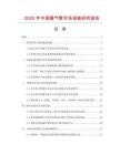 2025年中國暖氣管市場調查研究報告