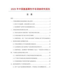 2025年中國氨基鞣劑市場調查研究報告