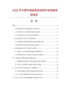 2025年中國環(huán)型斜面密封閥市場調(diào)查研究報告