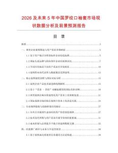 2026及未來5年中國羅紋口袖套市場現狀數據分析及前景預測報告