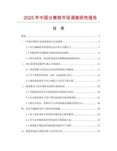 2025年中國分離鉗市場調查研究報告