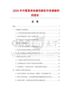 2025年中國寬體收縮包裝機市場調查研究報告
