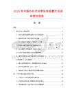 2025年中國外掛式發(fā)票稅控裝置市場調(diào)查研究報(bào)告