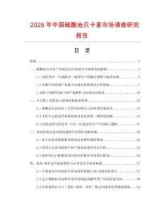 2025年中國硫酸地貝卡星市場調查研究報告
