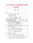 2025年中國小汽車擋泥板模具市場調查研究報告
