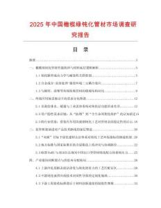 2025年中國橄欖綠鈍化管材市場調查研究報告