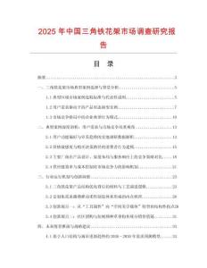 2025年中國三角鐵花架市場調查研究報告