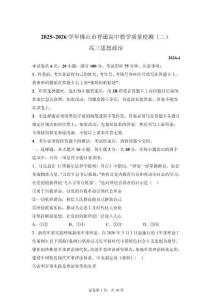 2026年廣東佛山市高三二模高考政治試卷試題（含答案詳解）