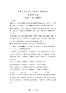 2026年廣東茂名市高三二模高考政治試卷試題（含答案詳解）