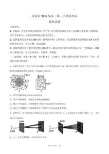 2026年山東濟南市高三二模高考物理試卷試題（含答案）