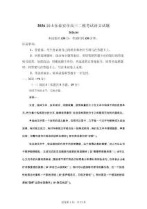 2026年山東泰安市高三二模高考語文試卷試題（含答案詳解）
