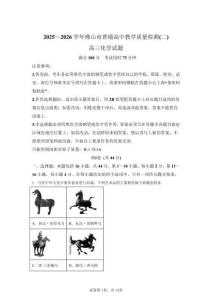 2026年廣東佛山市高三二模高考化學試卷試題（含答案詳解）