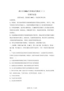 2026年廣東湛江市高三二模高考生物試卷試題（含答案詳解）