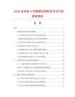 2026及未來5年腳踩對焊機項目可行性研究報告