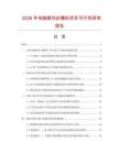 2026年電腦提花織帽機項目可行性研究報告