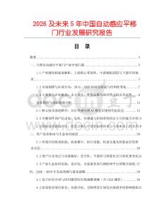 2026及未來5年中國自動感應平移門行業發展研究報告