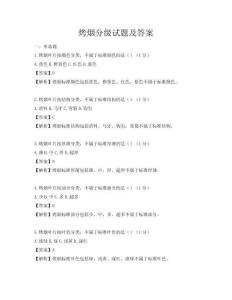 烤烟分级试题及答案