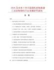 2026及未来5年中国微机控制高速三边封制袋机行业发展研究报告