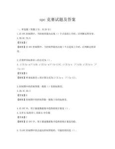 spc竞赛试题及答案
