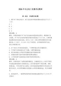 2026年專業電工實操考試題庫帶答案（綜合題）