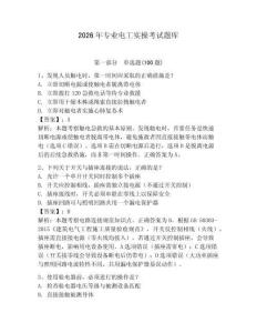 2026年專業電工實操考試題庫帶答案（能力提升）