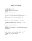 婚姻在线试题及答案