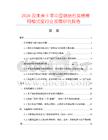 2026及未来5年中国烧结石英棍棒用梭式窑行业发展研究报告