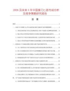 2026及未来5年中国猎刀匕首市场分析及竞争策略研究报告