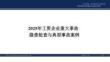 【課件】工貿企業重大事故隱患檢查與典型事故案例