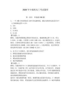 2026年中級機電工考試題庫及參考答案（奪分金卷）