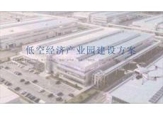 低空經濟產業(yè)園建設方案解讀