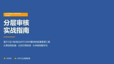 分層審核（LPA）實戰指南