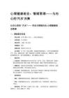 情绪管理——与内心的‘汽水’共舞 教案