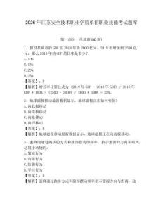 2026年江蘇安全技術職業學院單招職業技能考試題庫及參考答案詳解1套