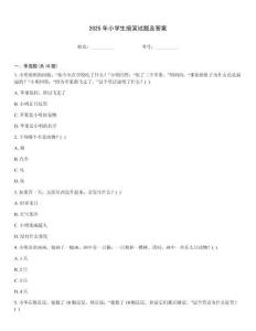 2025年小學生搞笑試題及答案