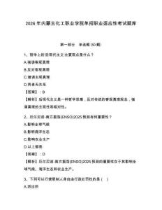 2026年內蒙古化工職業學院單招職業適應性考試題庫及參考答案詳解一套