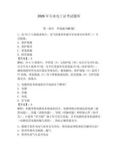2026年專業電工證考試題庫及答案（易錯題）