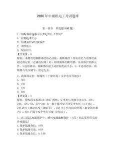 2026年中級機電工考試題庫附參考答案【奪分金卷】