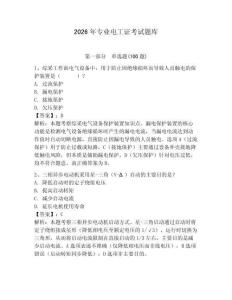 2026年專業電工證考試題庫含答案