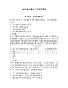 2026年專業電工證考試題庫含答案（典型題）