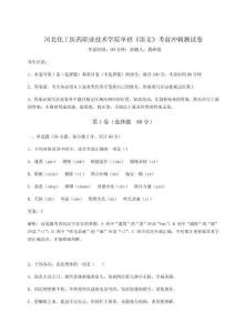 2025河北化工醫藥職業技術學院單招《語文》考前沖刺測試卷（基礎題）附答案詳解