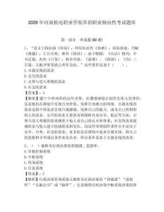 2026年河南機電職業學院單招職業傾向性考試題庫及答案詳解（全優）