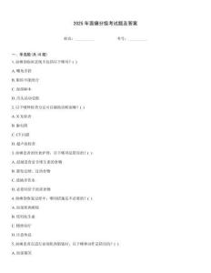 2025年面癱分級考試題及答案