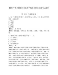 2026年蘇州健雄職業技術學院單招職業技能考試題庫附參考答案詳解（綜合卷）