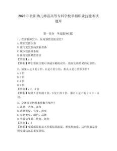 2026年貴陽幼兒師范高等專科學校單招職業技能考試題庫附答案詳解（精練）