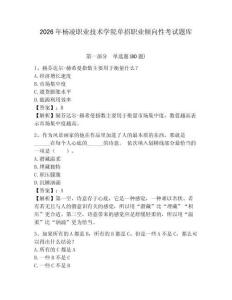 2026年楊凌職業技術學院單招職業傾向性考試題庫及答案詳解（必刷）