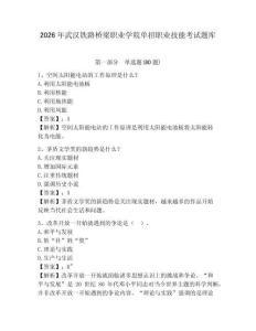 2026年武漢鐵路橋梁職業學院單招職業技能考試題庫及答案詳解（名師系列）