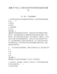 2026年平頂山工業職業技術學院單招職業技能考試題庫附答案詳解