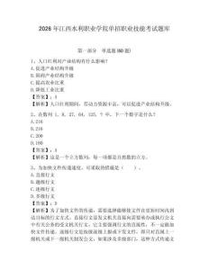 2026年江西水利職業學院單招職業技能考試題庫附參考答案詳解（考試直接用）